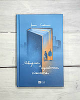 Ірина Славінська Повітряна й тривожна книжка