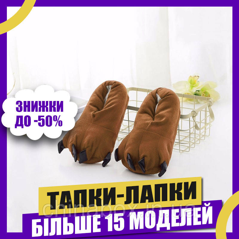 Тапки-Лапки BearWear коричневі