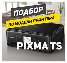 Canon Pixma TS серії