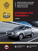 Книга Hyundai ix35 Tucson ix Руководство Инструкция Справочник Мануал Пособие По Ремонту Эксплуатации с 09 бд