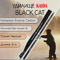 Болонское телескопическое удилище Black Cat (up to 25 g) 6m