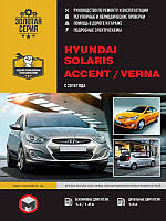 Книга Hyundai Accent RB Solaris Verna Руководство Справочник Мануал Пособие По Ремонту Эксплуатации схемы с10
