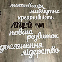 Слова з дерева Слова на стіну Декор на фотозону