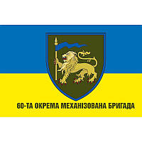 Флаг 60-я отдельная механизированная Ингулецкая бригада (60 ОМБр) ВСУ (flag-00220)