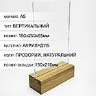 Підставка для меню, менюхолдер А5 з дерев'яною ніжкою, підставка для поліграфії прозора, фото 3