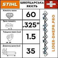 Ланцюг STIHL 25 RS, 60 ланок, фото 4
