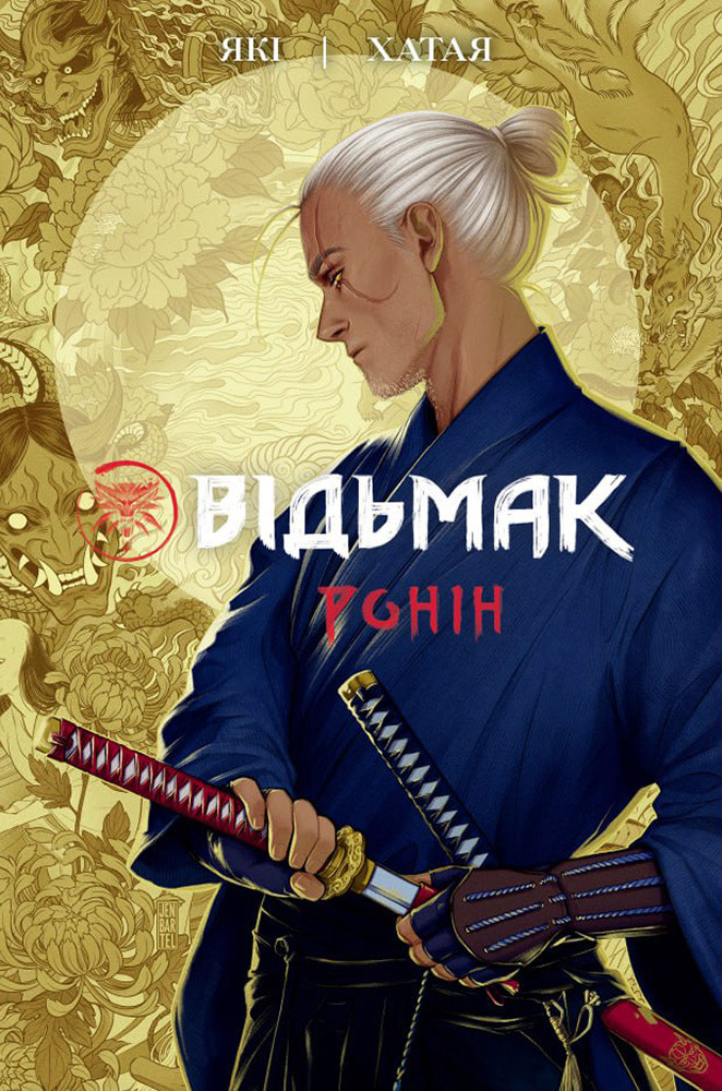 Комікс Відьмак. Ронін