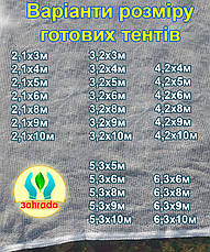 4.20x4м 75% Біла сітка-тент маскувальна. З прошитими краями та швидким монтажем, фото 3