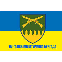 92-я отдельная штурмовая бригада имени кошевого атамана Ивана Сирко (92 ОШБр)