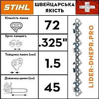 Ланцюг STIHL 25 RS, 72 ланки, фото 4