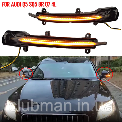 LED динамічний сигнал повороту у дзеркало AUDI (Ауді) Q5 (8R), 7 (4L FCL) 2008-2016 - Димчастий, фото 1