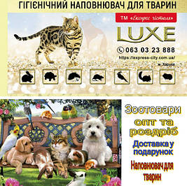 Зоотоварі. Наповнювач для туалету для тварин.