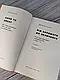 Набір книг "Від хорошого до величного (оновл. вид.)","Величні за власним вибором" Джим Коллінз, фото 3