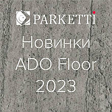 Новинки ADO Floor 2023