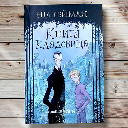 Книга "Кулька джерело" Ніл Гейман, фото 1