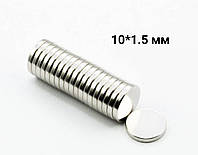 Неодимовый магнит диск 10х1.5мм, магнит 10х1.5 мм