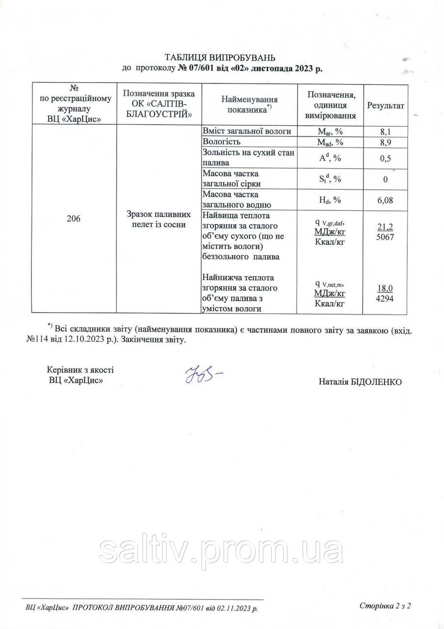 Пеллеты топливные древесная гранула сосновые Класс А1 - фото 3 - id-p1951026162