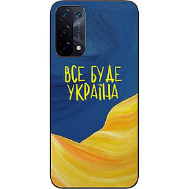 Силіконовий чохол Case для Oppo A74 5G з картинкою Все буде