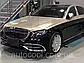 Тюнінг обвіс для Mercedes W213 E-клас 2016-2019 р.в. стиль Майбах, фото 5