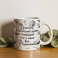 Чашка для вчителя української мови