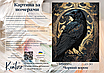 Картина за номерами 40×50 см Kontur. Чорний ворон DS0554, фото 3