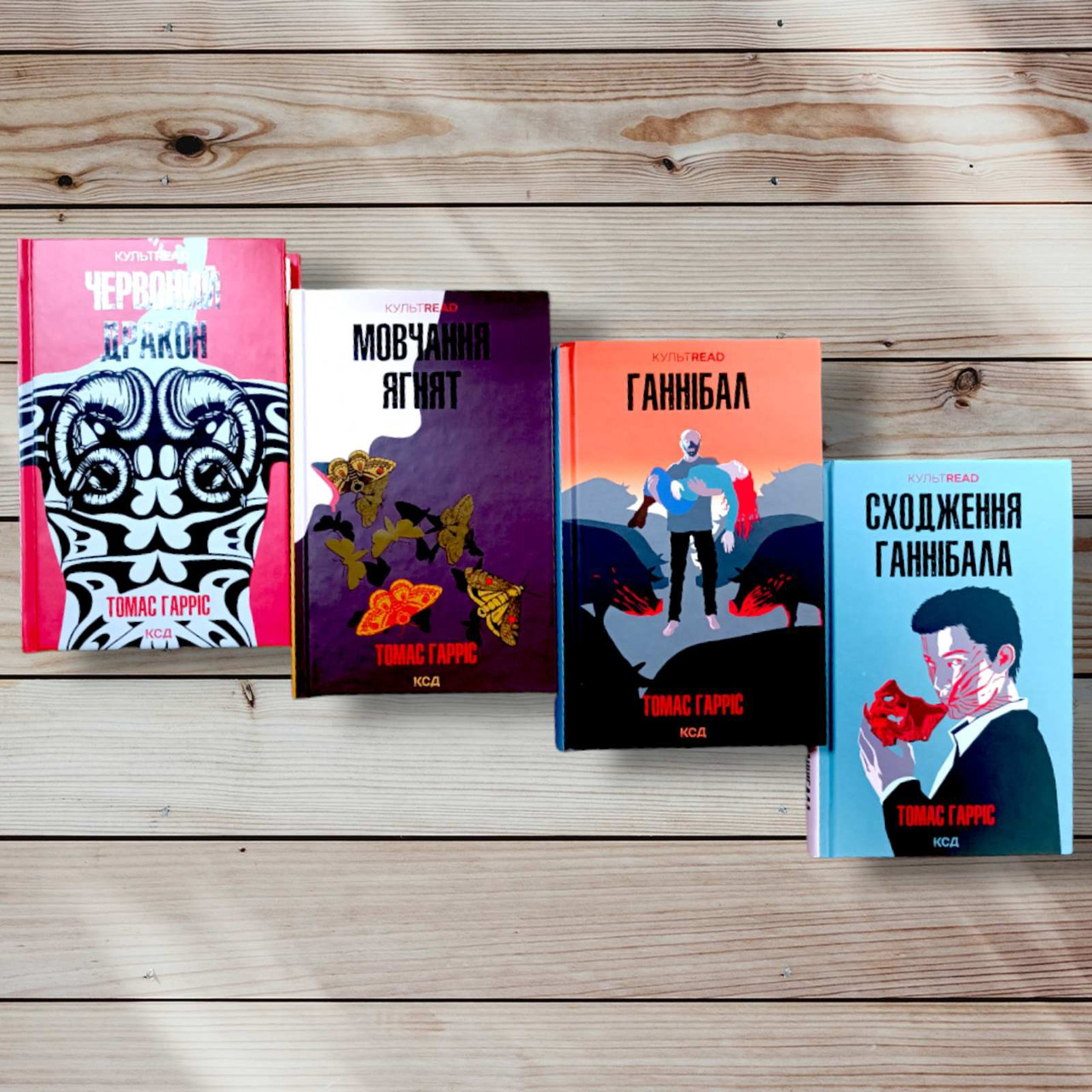 Комплект книг "Червоний дракон. Мовчання ягнят. Ганнібал. Сходження Ганнібала " Томас Гарріс