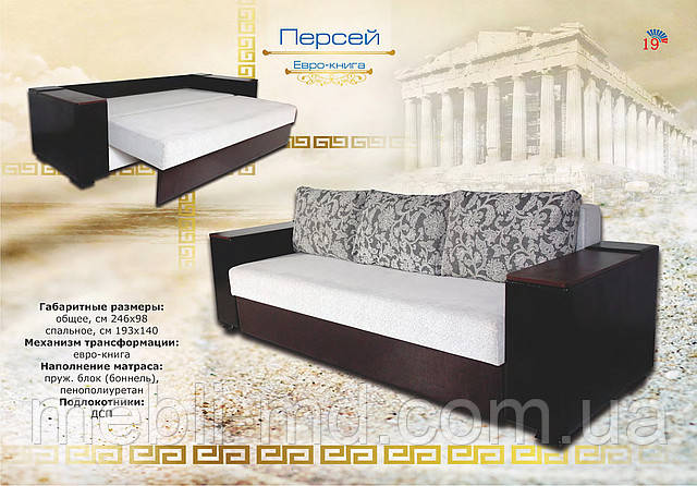 Диван Персей Спарта, фото 1