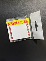 Цінник ламінований КРАЩА ЦІНА орнамент 70х60 мм (25шт/уп) (0619), фото 3