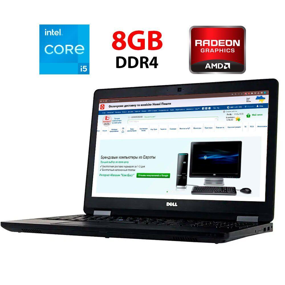 Ігровий ноутбук Dell Latitude E5570/ 15.6" 1920x1080/ i5-6300U/ 8GB RAM/ 128GB SSD/ Radeon R7 M360 2GB