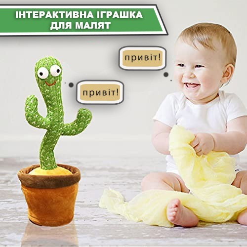 Танцюючий кактус 120 пісень з підсвічуванням Dancing Cactus повторення голосу + упаковка iC227