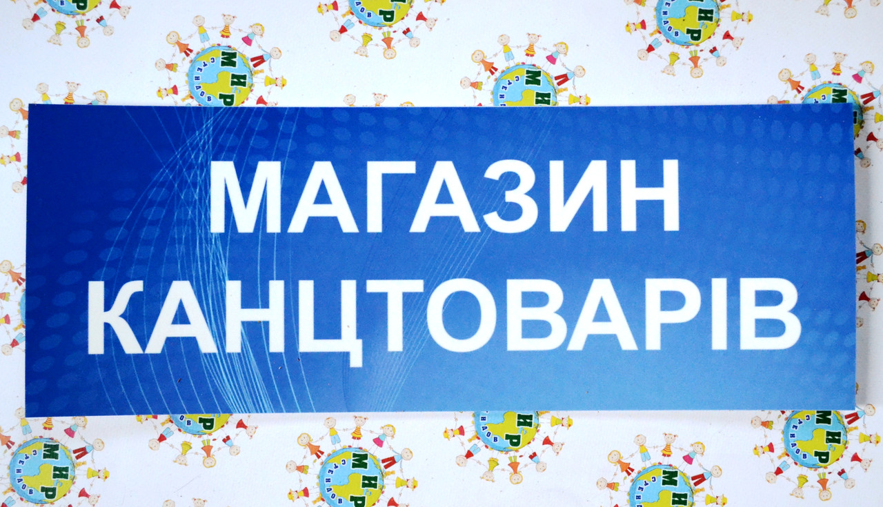 Табличка Магазин