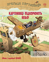 Валько Пригоди картонівців. Картонівці підкорюють небо! (кн. 3) Валько. Рiдна мова