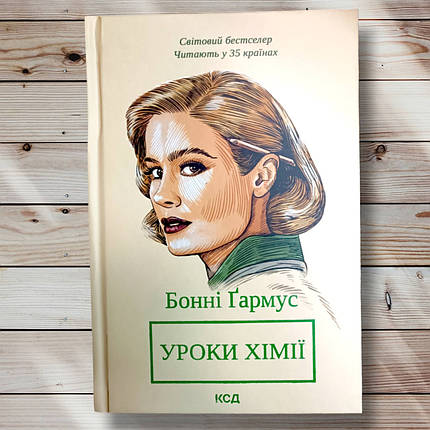 Книга "завдання хімії "Бонні Гармус, фото 1
