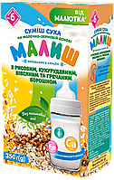 Суміш Малиш з гречкою, вівсянкою, кукурудзою та рисом від 6-х місяців 350г Малиш 4 злаки Пакунок Малюка