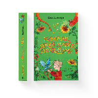 Хлопчик, який марив драконами. Книга 4. Енді Шепард." Старого Лева"