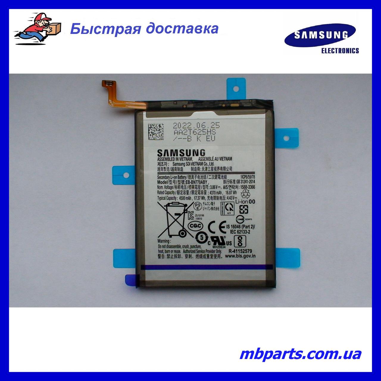 Акумулятор Samsung N770 Note 10 Lite (EB-BN770ABY) GH82-22054A сервісний оригінал