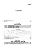 Сенсомоторна психотерапія. Огден П., Фішер Я., фото 3