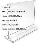 Менюхолдер А3 горизонтальний, підставка для поліграфії прозора, тейбл тент 420х300 мм, фото 2