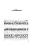 Сенсомоторна психотерапія. Огден П., Фішер Я., фото 4