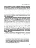 Сенсомоторна психотерапія. Огден П., Фішер Я., фото 7