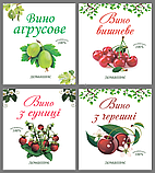Наклейки для вина  під замовлення - 15 штук / мінімальний тираж одного виду - Смак уточнюйте в коментарях, фото 4