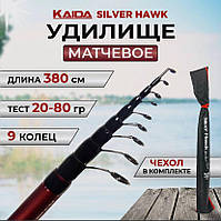 Матчевое телескопическое удилище Kaida Silver Huwk (20-80 gr)