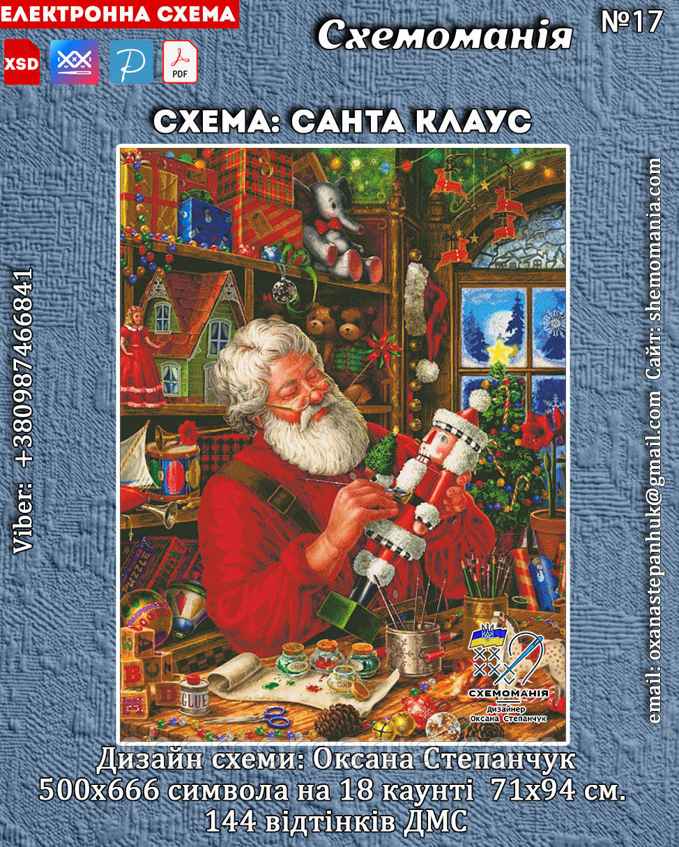(Електронна)Схема для вишивання "Санта Клаус"., фото 1