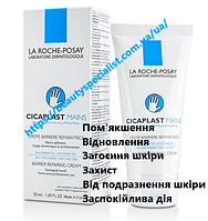 Крем для рук Ля Рош — Позе Цикапласт La Roche-Posay Cicaplast для пошкодженої шкіри, 50 мл