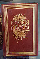 Книга в шкіряній палітурці "Історія українського війська"