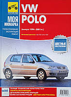 Книга VOLKSWAGEN POLO Бензин Модели 1994-2001 гг. Руководство по ремонту и обслуживанию