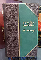 Книга в кожаном переплёте `України самостійна "И. Франко