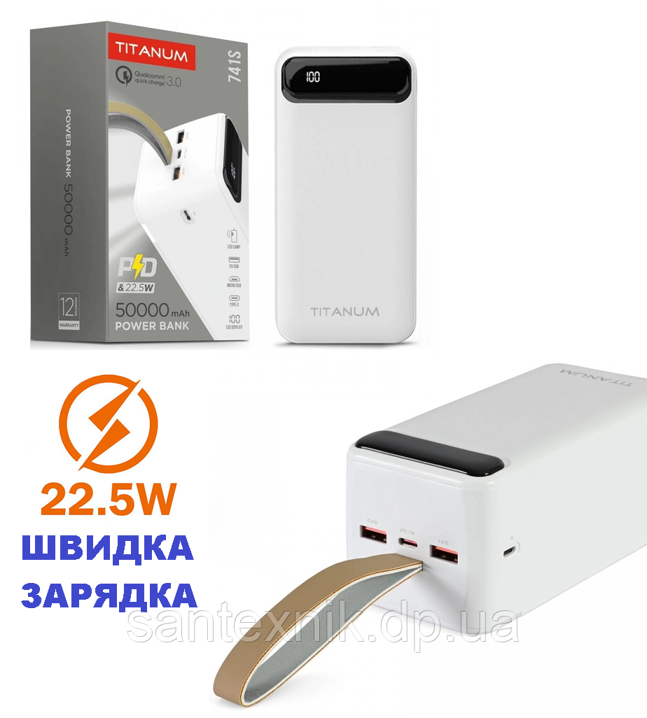 ПоверБанк Зовнішній акумулятор 50000 mАh TITANUM 741S 22.5 Вт Білий (Power Bank TPB-741S-W), фото 1