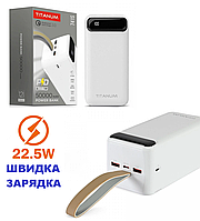 ПаверБанк Внешний аккумулятор 50000 мАч TITANUM 741S 22.5 Вт Белый (Power Bank TPB-741S-W)