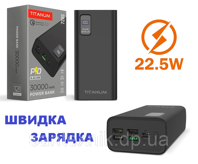 ПоверБанк Зовнішній акумулятор 30000 mАh TITANUM 728S 22.5 Вт Чорний (Power Bank TPB-728S-В), фото 1
